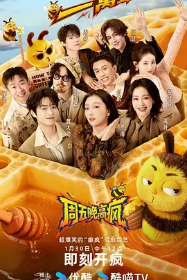 下饭综艺《厨房的野望》海报